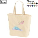 選べる10カラー デザイントートバッグ Lsize キャンバス デイパック バッグ レディースバッグ 012914 富士山 桜 日本