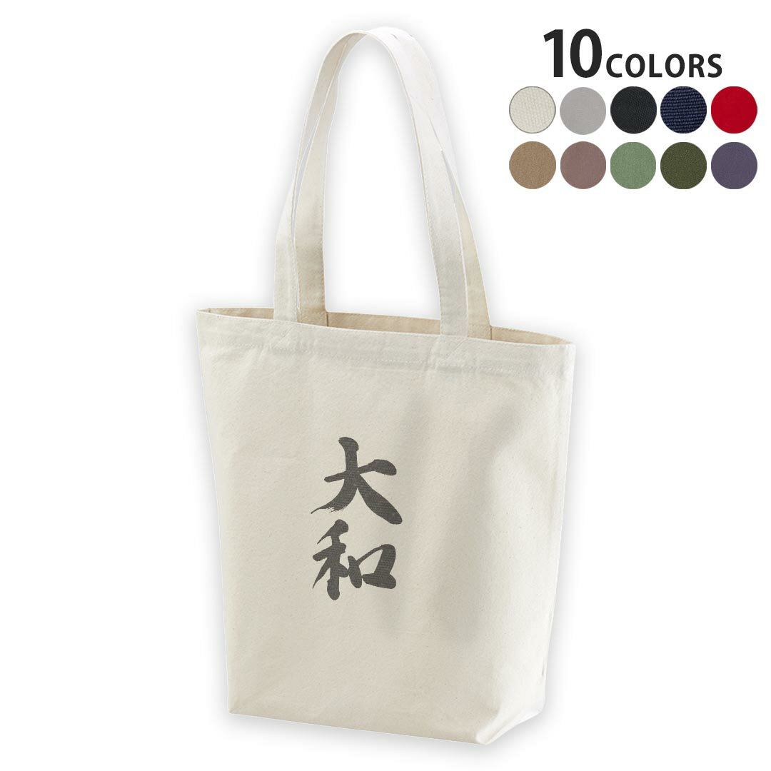 選べる10カラー デザイントートバッグ Msize キャンバス デイパック バッグ エコバッグ 001704 日本語・和柄 日本語　漢字