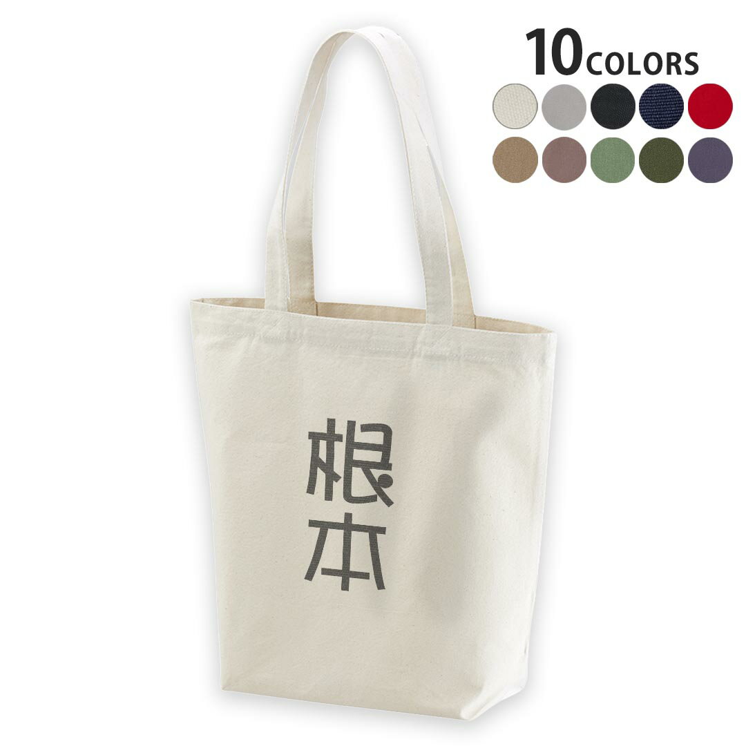選べる10カラー デザイントートバッグ Msize キャンバス デイパック バッグ エコバッグ 021228 名前 苗字 苗字 名前 根本