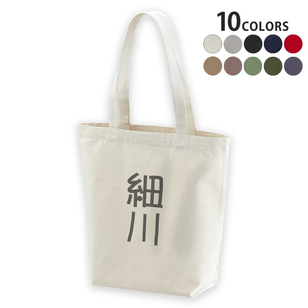 選べる10カラー デザイントートバッグ Msize キャンバス デイパック バッグ エコバッグ 021279 名前 苗字 苗字 名前 細川