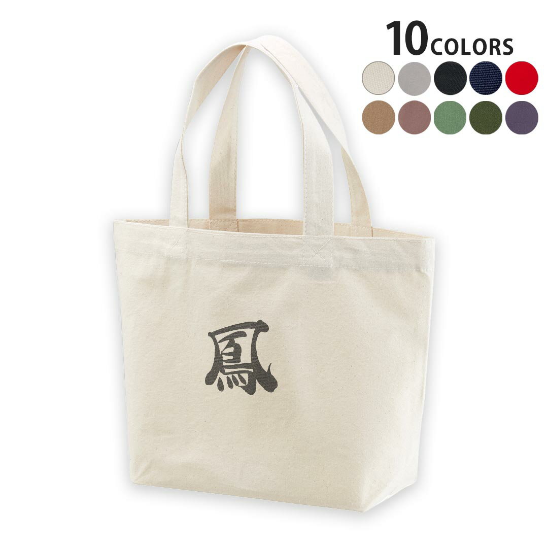 選べる10カラー＆サイズ デザイントートバッグ Ssize Msize Lsize Wsize キャンバス デイパック バッグ エコバッグ 001687 日本語　漢字