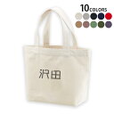 選べる10カラー&サイズ デザイントートバッグ Ssize Msize Lsize Wsize キャンバス デイパック バッグ エコバッグ 021674 苗字 名前 沢田(4)