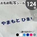 布に貼れちゃう!お名前転写シール アイロン アイロンネーム 布用 フロッキー 名前のみ マーク 転写アイロンシール テープ 防水 おなまえシール 入学 入園 幼稚園 保育園 名入れ プレゼント 入学祝い 入学準備 キッズ 洗濯機OK 衣服 服 生地(4)