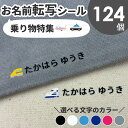 布に貼れちゃう!乗り物 ワンポイント付き お名前転写シール マーク アイロン アイロンネーム 布用 フロッキー 名前のみ 転写アイロンシール 入学 入園 幼稚園...