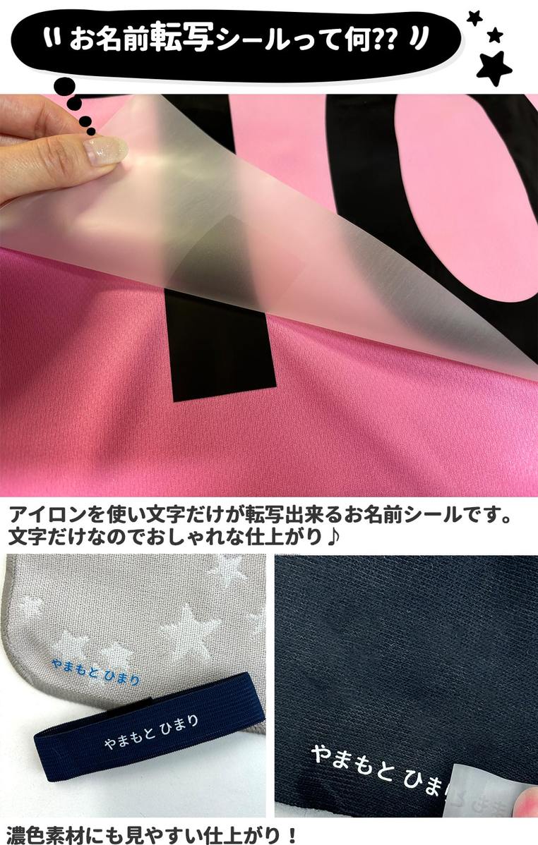布に貼れる！番号＆名前転写シール！ チーム アイロン サポーター 観戦 スポーツ ...