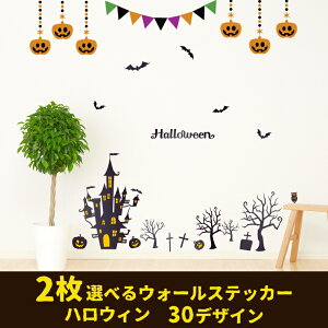 【2枚セット3,380円】ウォールステッカー ハロウィン 飾り 60×60cm シール式 halloween　ハロウィーン おばけ ランタン パーティ 文字 魔女 かわいい おしゃれ 壁紙 はがせる DIY サンタ プチリフォーム パーティー イベント ハロウィーン 賃貸　2017