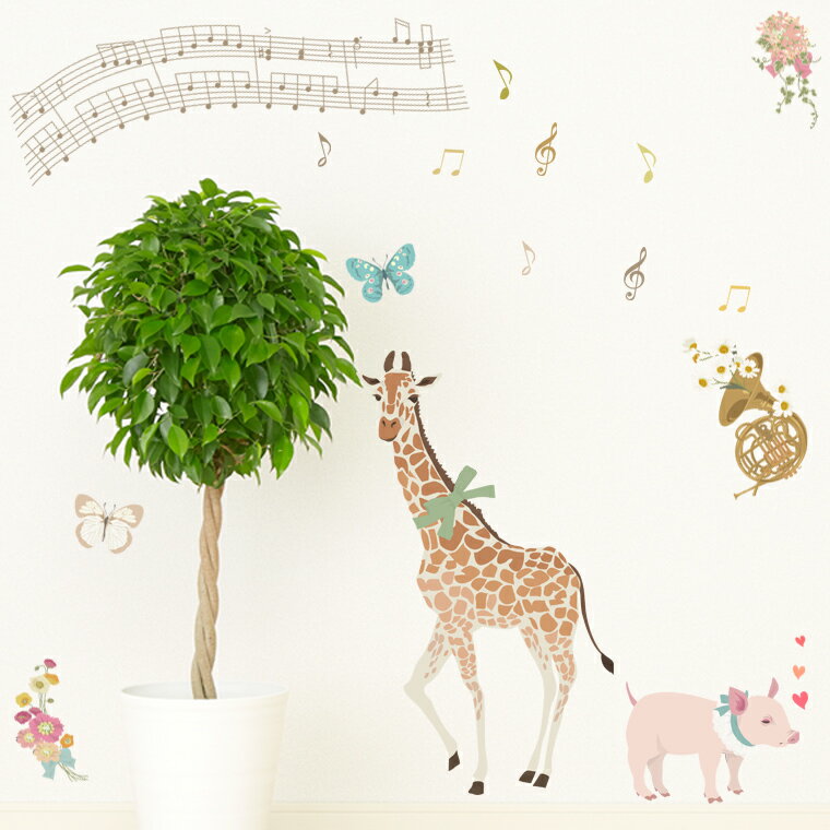 ウォールステッカー キリン ぶた 蝶 動物 アニマル 音楽 ミュージック music 音符 花 フラワー かわい..