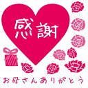 母の日☆ シール式ウォールステッカー ウォールステッカー 飾り 90×90cm 壁紙 mothers day カーネーション 花 プレゼント剥がせる カッティン...