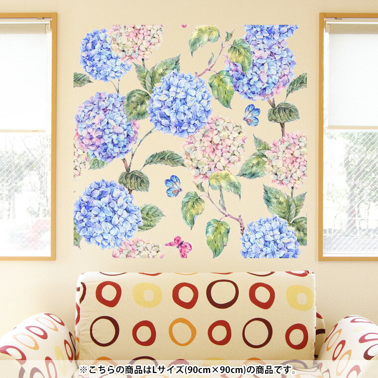 ウォールステッカー 飾り 90×90cm シール式 装飾 おしゃれ 壁紙 はがせる 剥がせる カッティングシート wall sticker 雑貨 DIY プチリフォーム パーティー イベント 賃貸 014672 花　フラワー　アジサイ