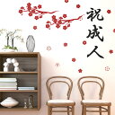 3sizeから選べる!2025 お正月ウォールステッカー newyear 飾り 300×300mm 600×600mm 900×900mm 成人 梅 お祝い 0...