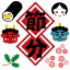 3sizeから選べる!節分ウォールステッカー 節分 2月3日 590×1327mm 390×877mm 190×427mm 節分 東北東 やや東 方角 鬼 恵方巻 015179 1,480円