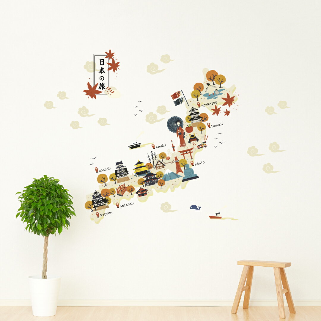 3sizeから選べる！地図☆シール式ウォールステッカー　日本地図 japan 大陸 旅 秋 飾り 装飾 おしゃれ ..