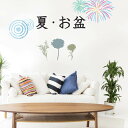 3sizeから選べる!夏☆シール式ウォールステッカー summer 夏休み 祭り お盆 花火 涼 飾り 装飾 おしゃれ 壁紙 剥がせる DIY プチリフォーム パーティ 賃貸 190×427mm 390×877mm 590×1327mm Ssize Msize Lsize 016947