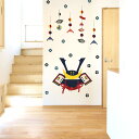 子供の日☆ シール式ウォールステッカー ウォールステッカー 飾り 90×90cm こどもの日 鯉のぼり こいのぼり 端午の節句 兜 菖蒲 かぶと 飾り 兜 017218