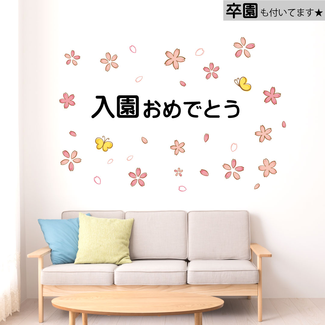 3sizeから選べる！入園入学☆シール式ウォールステッカー spring 入園 入学 卒園 卒業 190×427mm 390×87..
