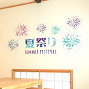夏☆シール式ウォールステッカー summer 夏休み 祭り ひまわり 海 太陽 飾り Lsize 590×1327mm 花火 夏祭り 032432