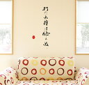ウォールステッカー 飾り 60×60cm シール式 装飾 おしゃれ 壁紙 はがせる 剥がせる カッティングシート wall sticker 雑貨 DIY プチリフォーム 賃貸 漢字 文字 文 ことわざ 格言 名言 有名 恋 人生 言葉 013379 ことわざ wsm-013379-ds