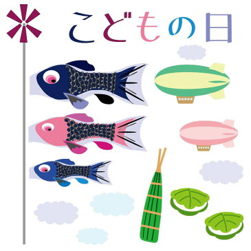 子供の日☆ シール式ウォールステッカー ウォールステッカー 飾り 60×60cm こどもの日 鯉のぼり こいのぼり 端午の節句 兜 菖蒲 ポール タペストリー 剥がせる カッティングシート wall sticker 雑貨 DIY 015693