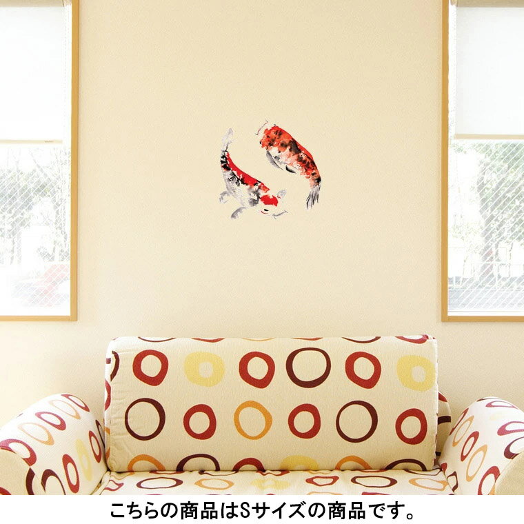 ウォールステッカー 飾り 200×450mm シール式 装飾 おしゃれ 壁紙 はがせる 剥がせる カッティングシート wall sticker 雑貨 DIY プチリフォーム パーティー イベント 鯉　絵　魚 013368