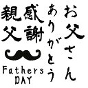 父の日☆ シール式ウォールステッカー ウォールステッカー 飾り 30×30cm easter 壁紙 Father s Day 花 プレゼント dad パパ 親父 お父さん 剥がせる カッティングシート wall sticker 雑貨 ガラス 窓 DIY ウォールステッカー 013681