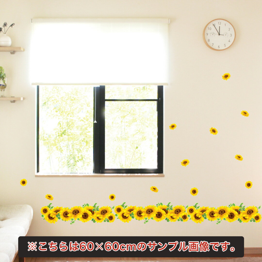 楽天kabeコレ夏☆シール式ウォールステッカー summer 夏休み 30×30cm 剥がせる wall sticker 雑貨 　ひまわり　花　フラワー　016913