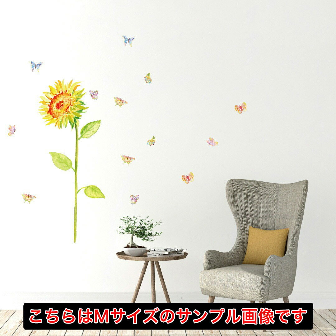 3sizeから選べる！夏☆シール式ウォールステッカー　夏休み ひまわり 蝶 花 飾り 装...