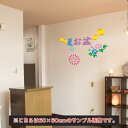 夏☆シール式ウォールステッカー summer 夏休み 30×30cm 剥がせる wall sticker 雑貨 　お盆　ちょうちん　朝顔　花火　016953