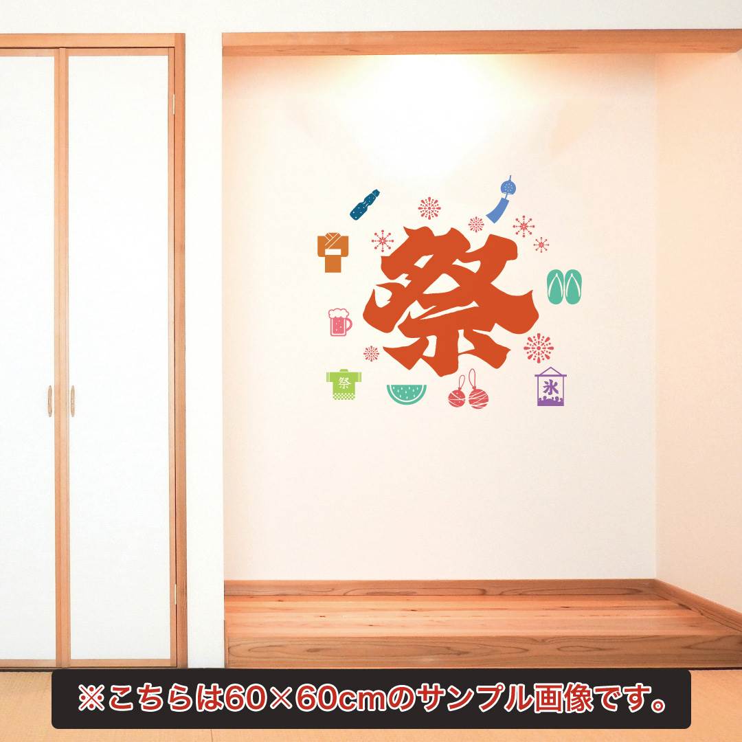 楽天kabeコレ夏☆シール式ウォールステッカー summer 夏休み 30×30cm 剥がせる wall sticker 雑貨 　祭　和　屋台　016961