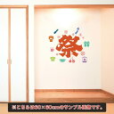 夏☆シール式ウォールステッカー summer 夏休み 30×30cm 剥がせる wall sticker 雑貨 祭 和 屋台 016961