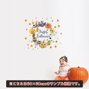 楽天kabeコレハロウィン☆シール式ウォールステッカー halloween　ハロウィーン かぼちゃ おばけ ランタン パーティ 文字 魔女 かわいい おしゃれ 大人 trick or treat ハロウィーン お菓子 30×30cm　リース　星　パーティ　016981