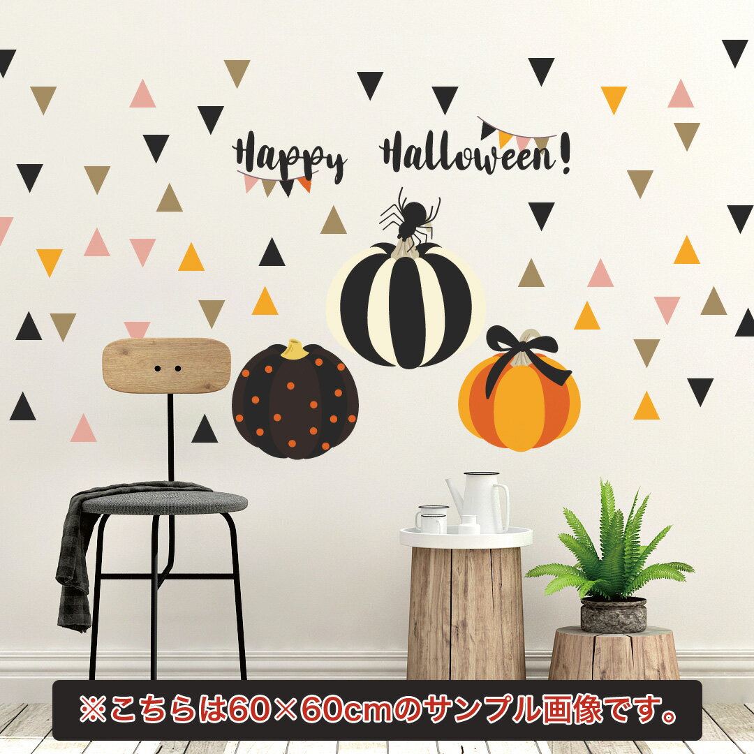 2025年 ハロウィン シール式 ウォールステッカー halloween　ハロウィーン かぼちゃ おばけ ランタン パーティ 文字 魔女 かわいい おしゃれ 大人 trick or treat ハロウィーン お菓子 30×30cm　かぼちゃ　飾り　パーティ　016984の商品画像
