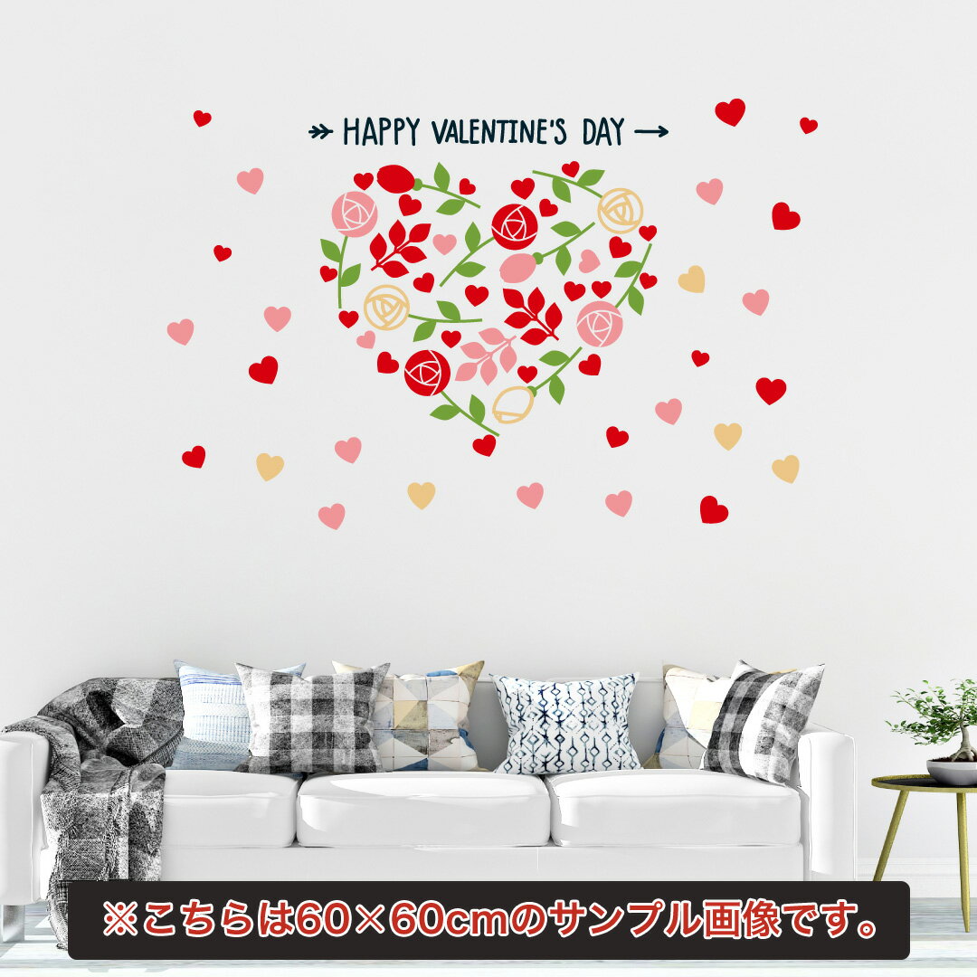 バレンタイン☆ シール式ウォールステッカー バレンタイン ウォールステッカー 飾り　30×30cm シール式 装飾 Valentine チョコ ハート love 壁紙 はがせる 剥がせる カッティングシート wall sticker 雑貨 ...