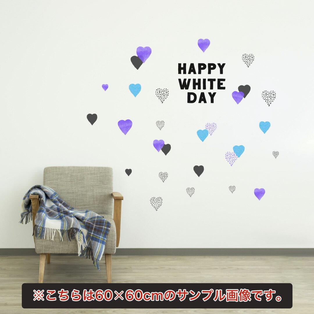 ホワイトデー☆ シール式ウォールステッカー ウォールステッカー 飾り 30×30cm 3月14日 ハート 青 緑 プレゼント whiteday ハート カラフル 017180