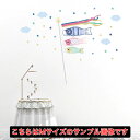 子供の日☆ シール式ウォールステッカー ウォールステッカー 飾り 200×450mm こどもの日 鯉のぼり こいのぼり 端午の節句 兜 菖蒲 こいのぼり かわいい 星 017217