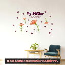 母の日☆ シール式ウォールステッカー ウォールステッカー 飾り 30×30cm 壁紙 mothers day カーネーション 花 プレゼント LOVE お花 か...