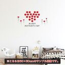 母の日☆ シール式ウォールステッカー ウォールステッカー 飾り 30×30cm 壁紙 mothers day カーネーション 花 プレゼント 花 ハート おしゃ...