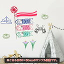 子供の日☆ シール式ウォールステッカー ウォールステッカー 飾り 30×30cm こどもの日 鯉のぼり こいのぼり 端午の節句 018186 ウォールステッカー...