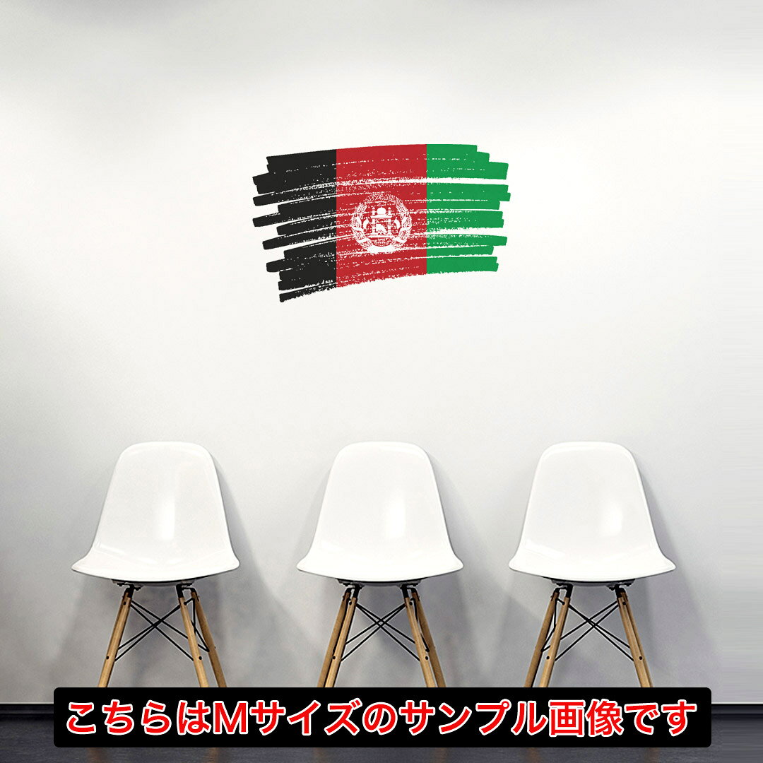国旗☆シール式ウォールステッカー 30×30cm 世界の国旗 world flag 飾り 壁紙 はがせる 剥がせる カッティングシート wall sticker 018375 afghanistan アフガニスタン