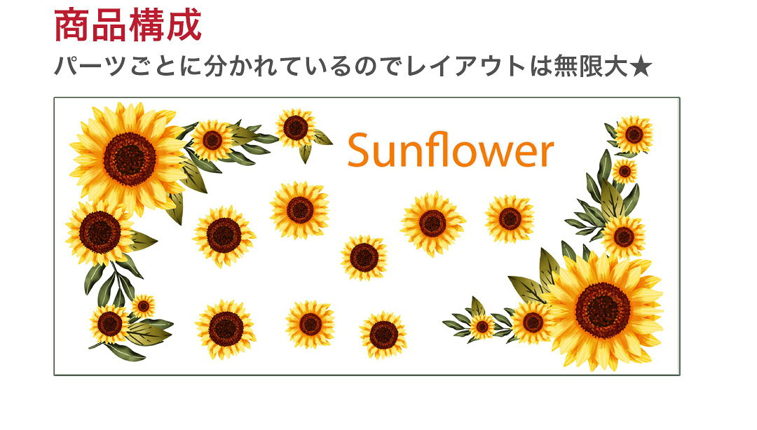kabeコレの夏☆シール式ウォールステッカー summer 夏休み 祭り ひまわり 海 太陽 飾り Ssize 190×427mm 向日葵 ひまわり　032451｜アングル2