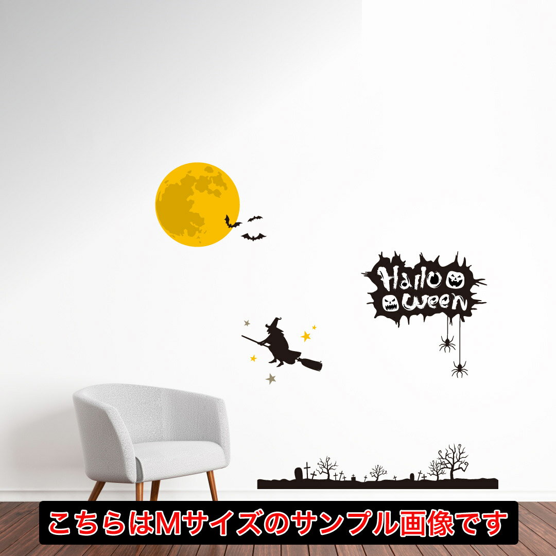 楽天kabeコレ2023 ハロウィン☆シール式ウォールステッカー halloween　ハロウィーン パーティ 文字 魔女 お菓子 200×450mm ハロウィン ウォールステッカー ハロウィン かぼちゃ Halloween　026135