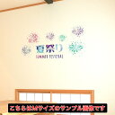夏☆シール式ウォールステッカー summer 夏休み 祭り ひまわり 海 太陽 飾り Ssize 190×427mm 花火 夏祭り 032432