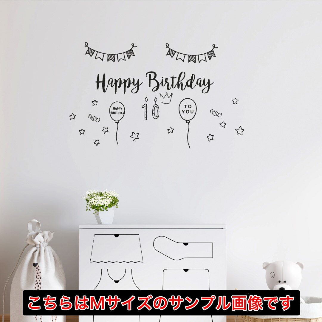 バースデー☆シール式ウォールステッカー 誕生日 ウォールステッカー 飾り 190×427mm シール式 ケーキ ガーランド バースデーパーティ飾り 風船 バルーン 壁紙 お祝い パーティ Anniversary モノトーン 白黒 英字 032461