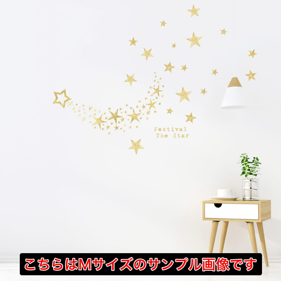 ウォールステッカー 七夕 たなばた 笹 飾り 短冊 飾り 星 天の川 竹 織姫 彦星 Ssize 450×200mm シール式 装飾 おしゃれ 018273 七夕　ウォールステッカー 流れ星　きれい　黄色のサムネイル