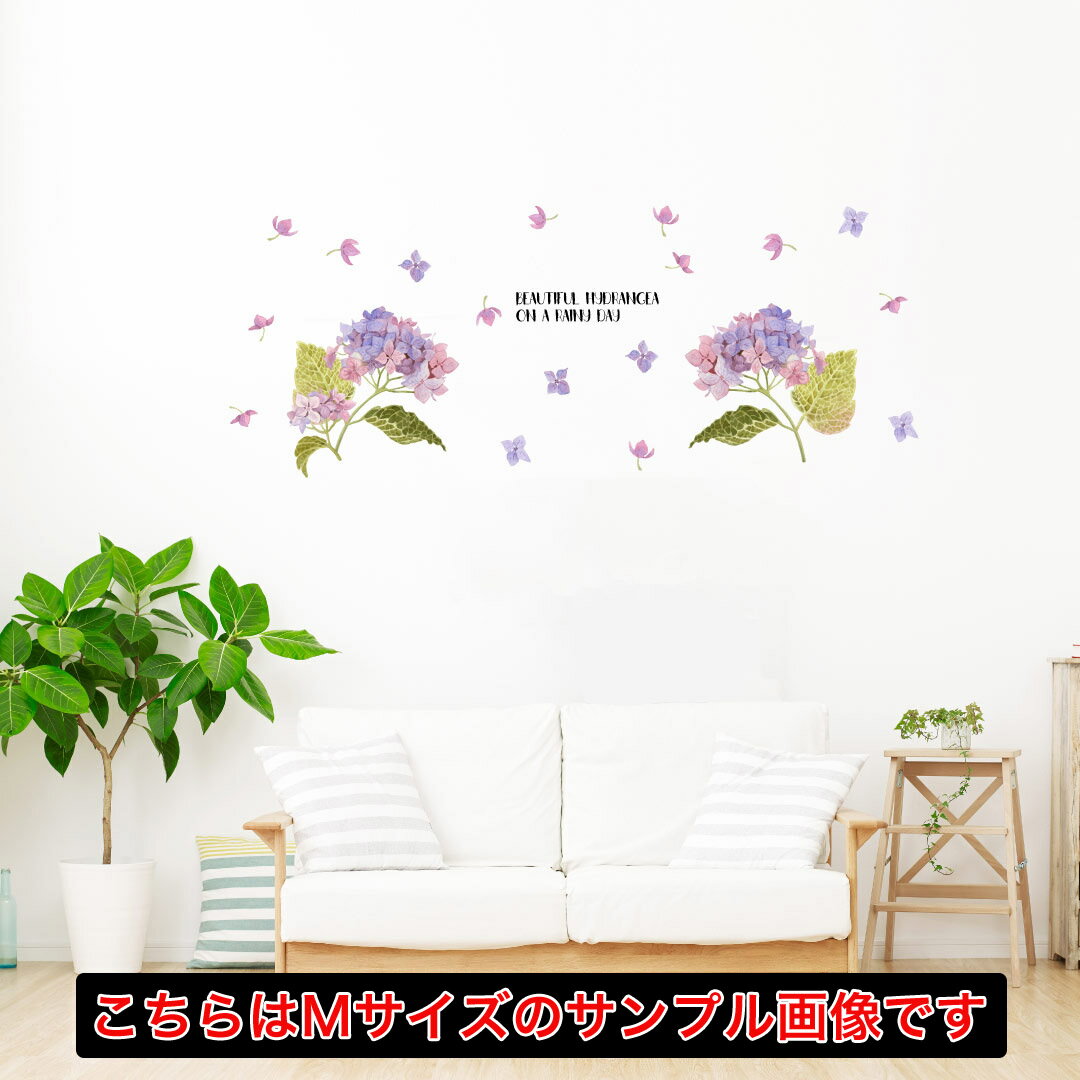 ウォールステッカー 梅雨 アジサイ 紫陽花 アジサイ 傘 雨 飾り Ssize 200×450mm シール式 装飾 おしゃれ 018275 梅雨　ウォールステッカー 紫陽花　アジサイ　花びら