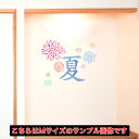 夏☆シール式ウォールステッカー summer 夏休み 祭り ひまわり 海 太陽 飾り Ssize 200×450mm 018373 夏 ウォールステッカー 夏 文字 花火
