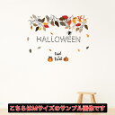 ハロウィン☆シール式ウォールステッカー halloween　ハロウィーン パーティ 文字 魔女 お菓子 200×450mm ハロウィン ウォールステッカー　 紅葉 英字 autum 019726