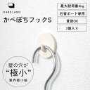 【かべぽちフック S 2個セット】送料無料 1000円ポッキリ 壁掛け収納 オフィス 浮かせて収納 洗面台 カバン掛け 玄関 リュックサック かばん リュック ...