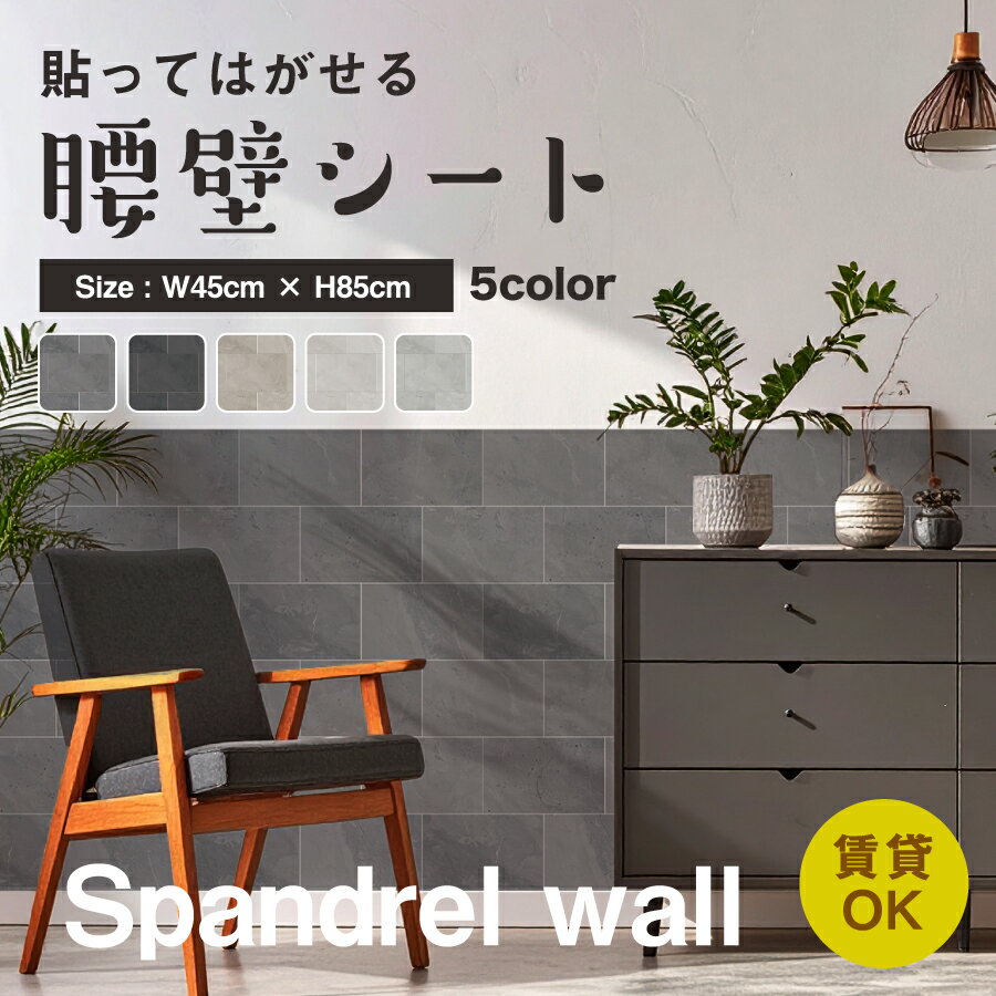 Rakuten - 腰壁 シート シール 壁紙 石 タイル 【45cm×85cm】 海外風 韓国風 DIY レトロ