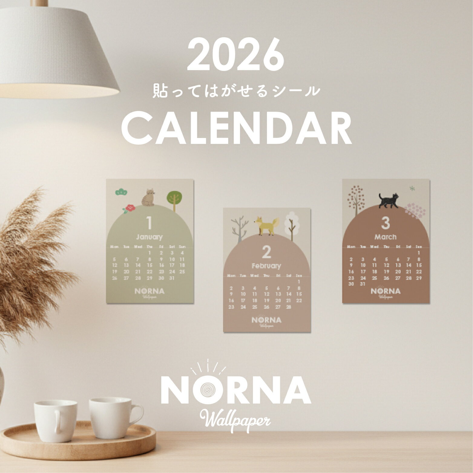 2026年カレンダー 貼ってはがせる壁紙 ウォールステッカー シール壁紙 はがせる 壁 粘着シート ウォールシート インテリアシール 賃貸 DIY おしゃれ のり付き