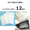 換気扇 フィルター 厚手 レンジフードフィルター 特厚1cm 354×388mm 12枚 B4 レンジフード フィルター 交換 換気扇 フィルター 枠 キッチン...